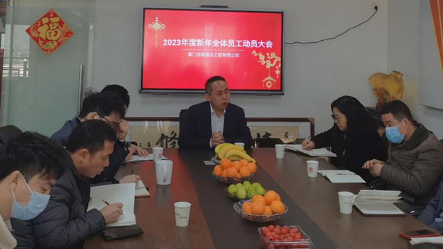 2023年度新年全体员工动员大会