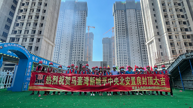 马銮湾新城孚中央北安置房顺利封顶